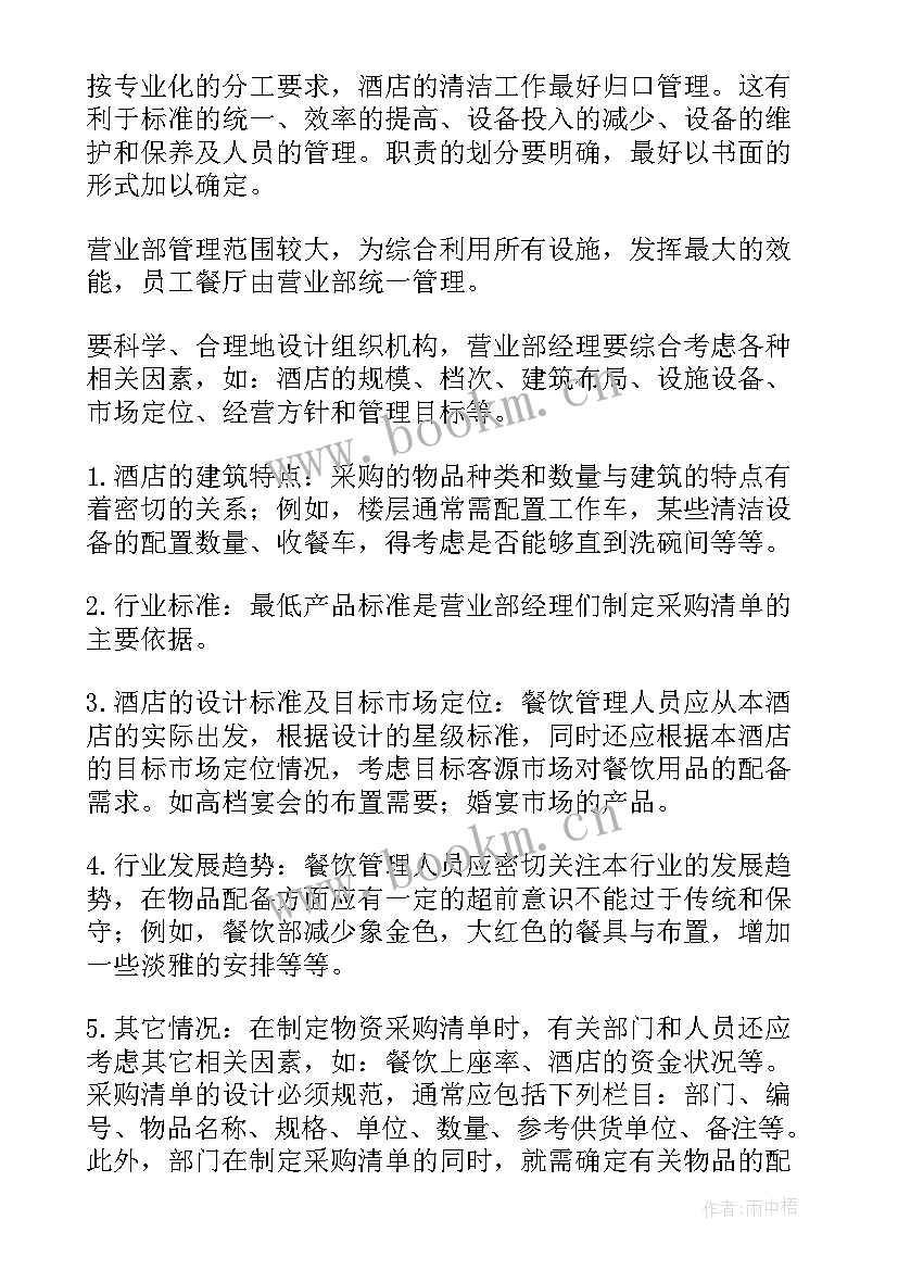 2023年开业前的工作计划(优秀6篇)