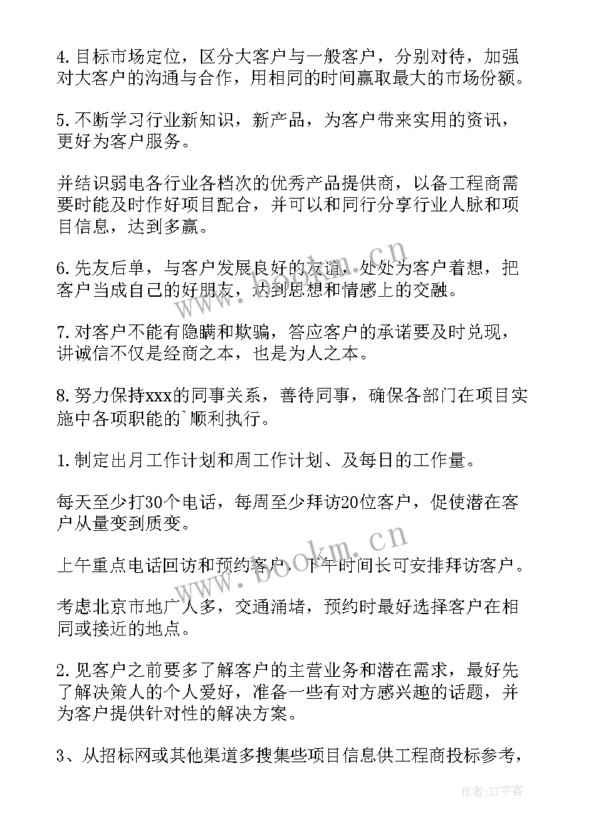 最新工作计划和(通用7篇)