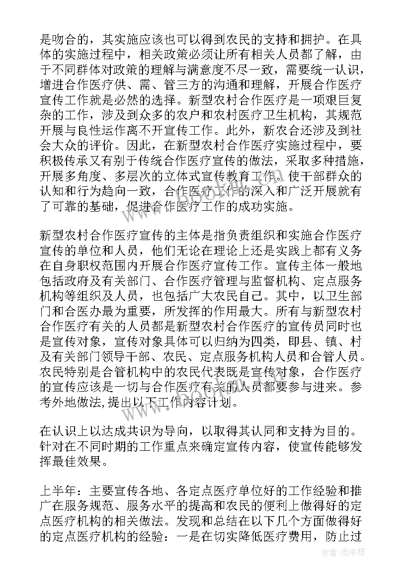 2023年主视觉 医疗安全工作计划(汇总6篇)