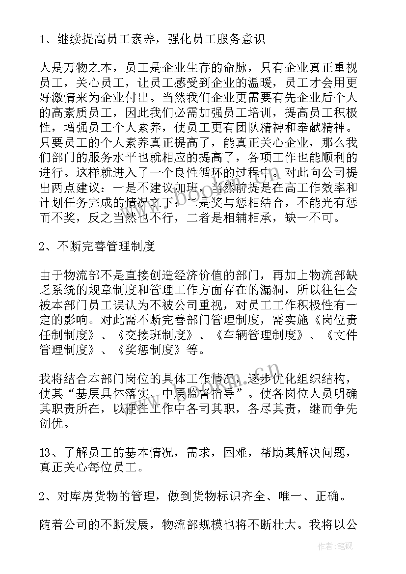 部门主管周报 部门主管工作计划(精选5篇)