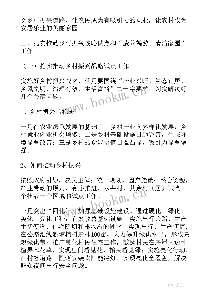 2023年美丽乡村的演讲稿 美丽乡村励志演讲稿(汇总5篇)