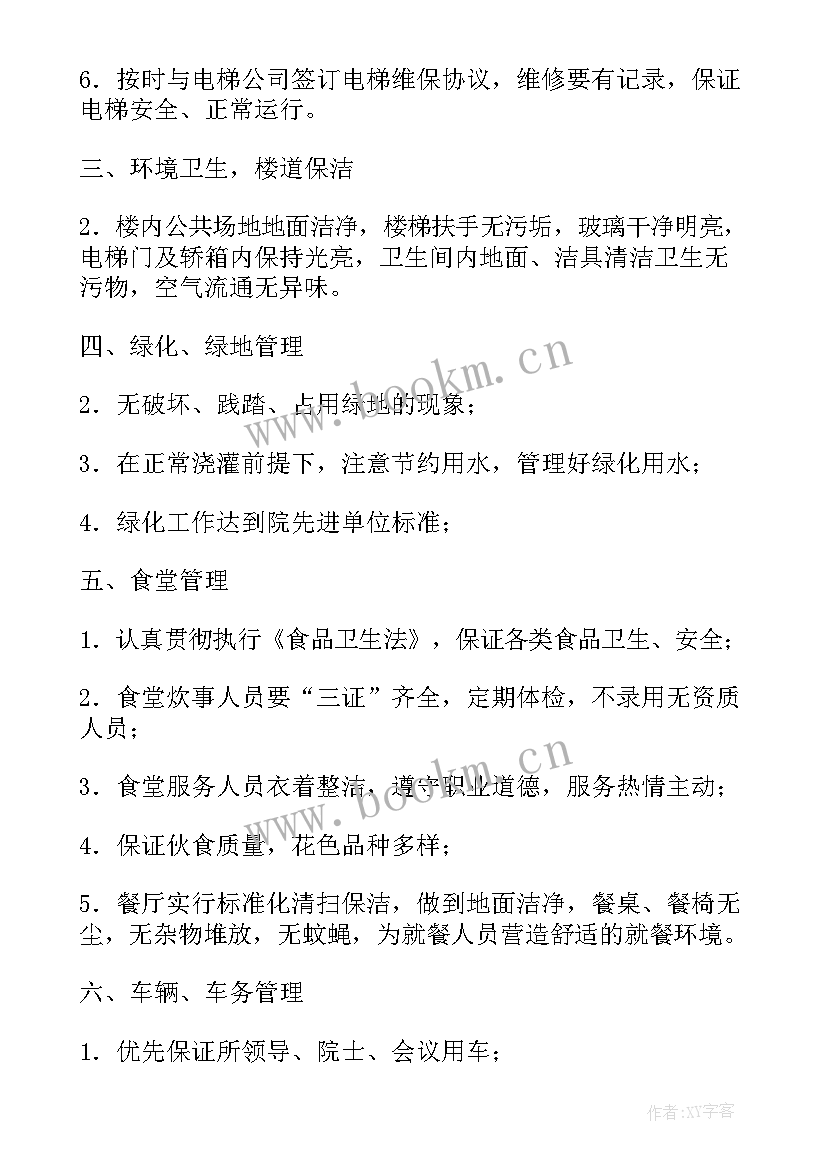 最新机关食堂工作计划汇报(精选9篇)