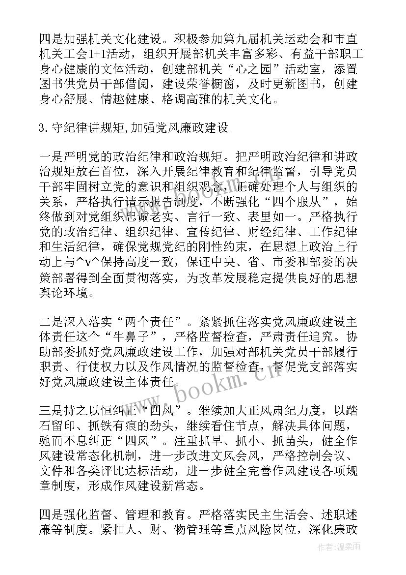 2023年党支部工作谋划 支部新年度工作计划(精选5篇)