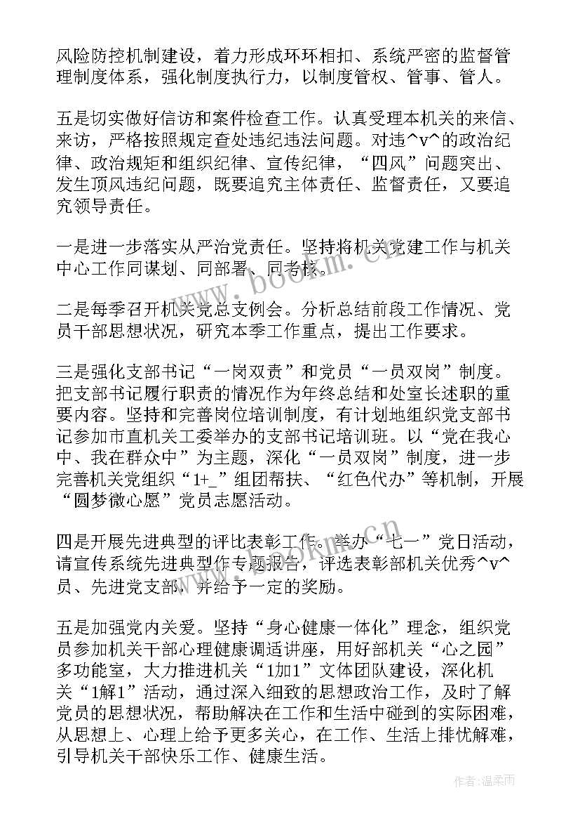 2023年党支部工作谋划 支部新年度工作计划(精选5篇)