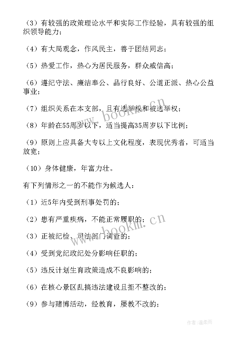 2023年党支部工作谋划 支部新年度工作计划(精选5篇)