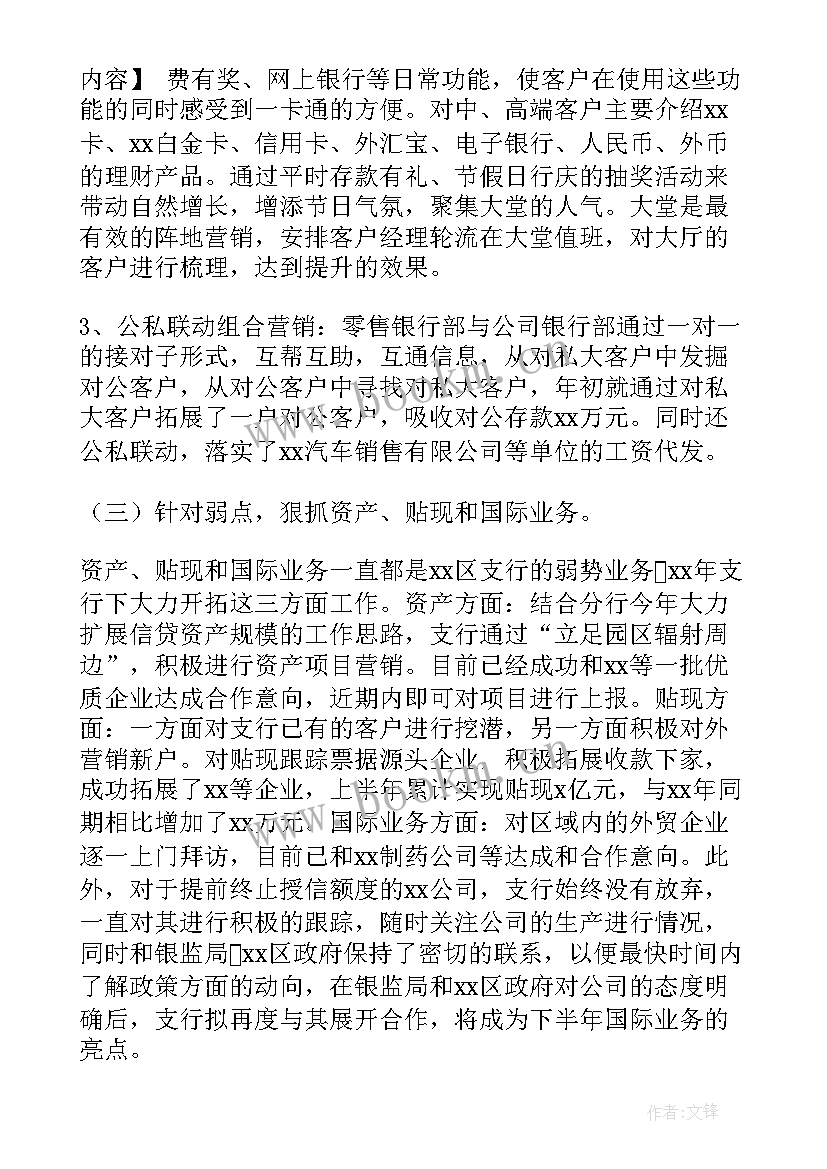 银行国际业务工作计划(汇总9篇)