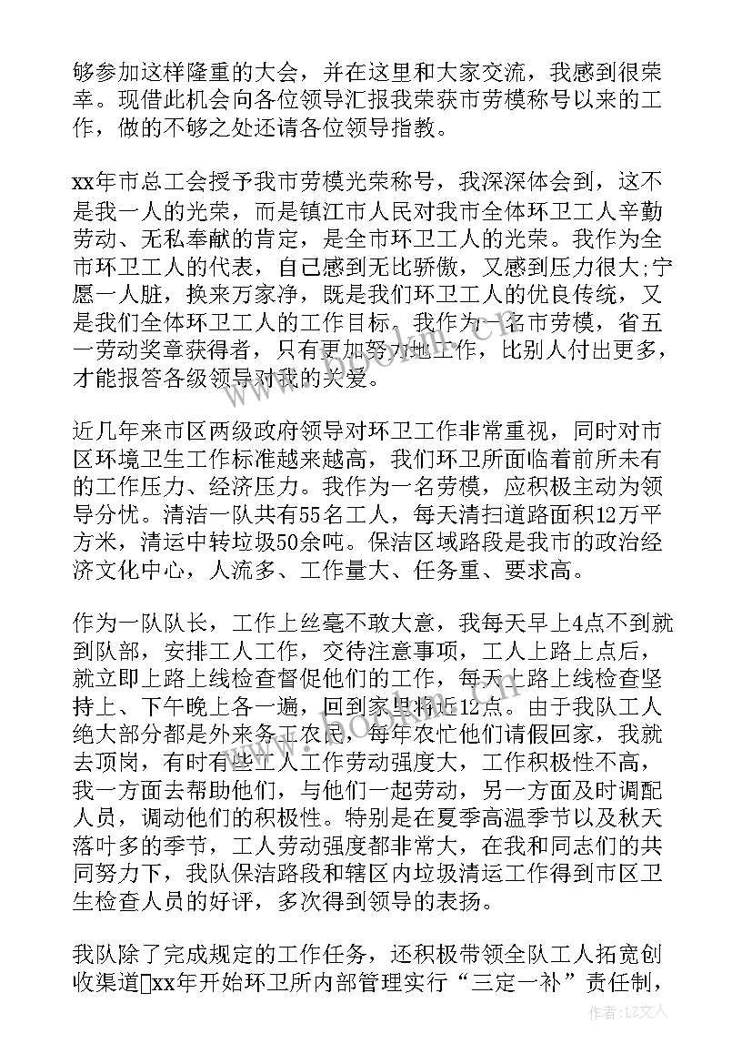 2023年环卫工演讲稿 环卫工人节演讲稿(大全8篇)