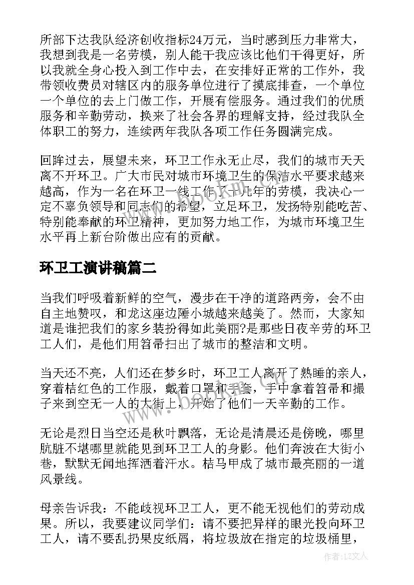 2023年环卫工演讲稿 环卫工人节演讲稿(大全8篇)