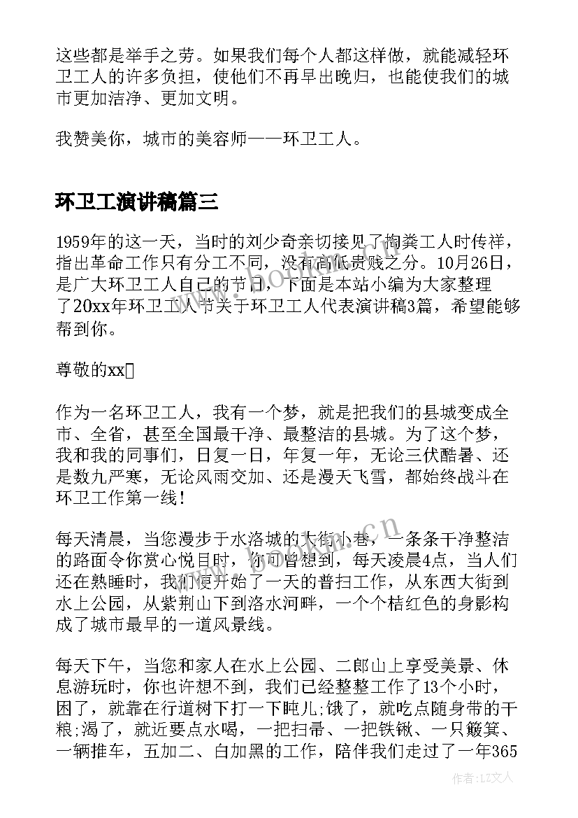 2023年环卫工演讲稿 环卫工人节演讲稿(大全8篇)