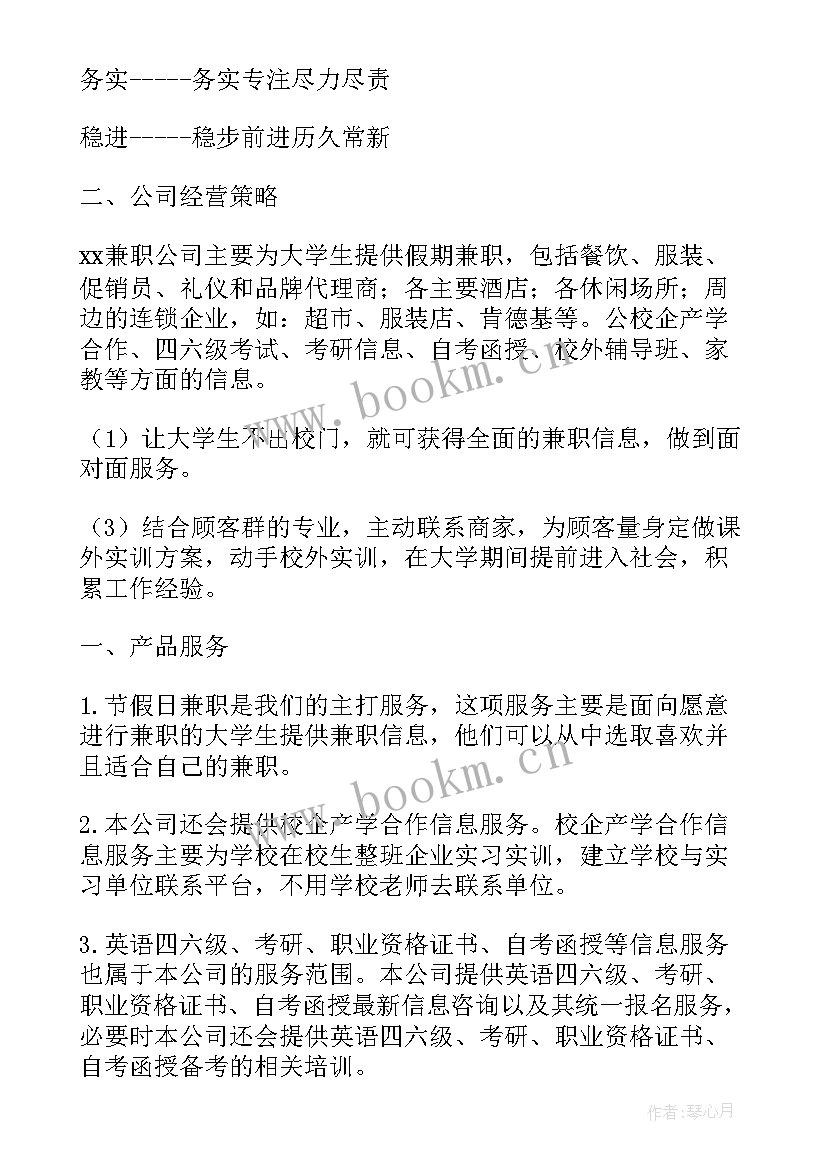 2023年物业筹开计划 公司筹建工作计划(通用5篇)