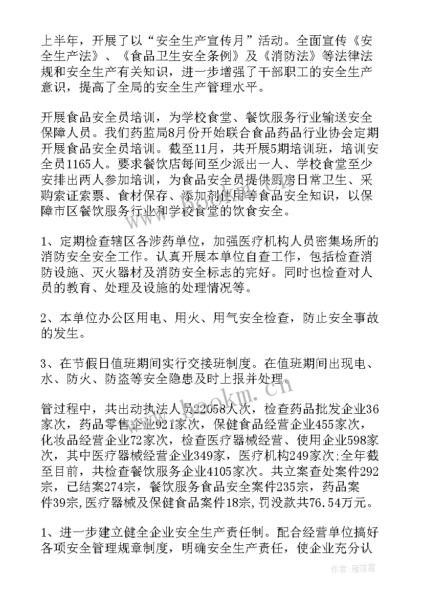 医院安全生产的心得体会 医院安全生产述职报告(通用9篇)