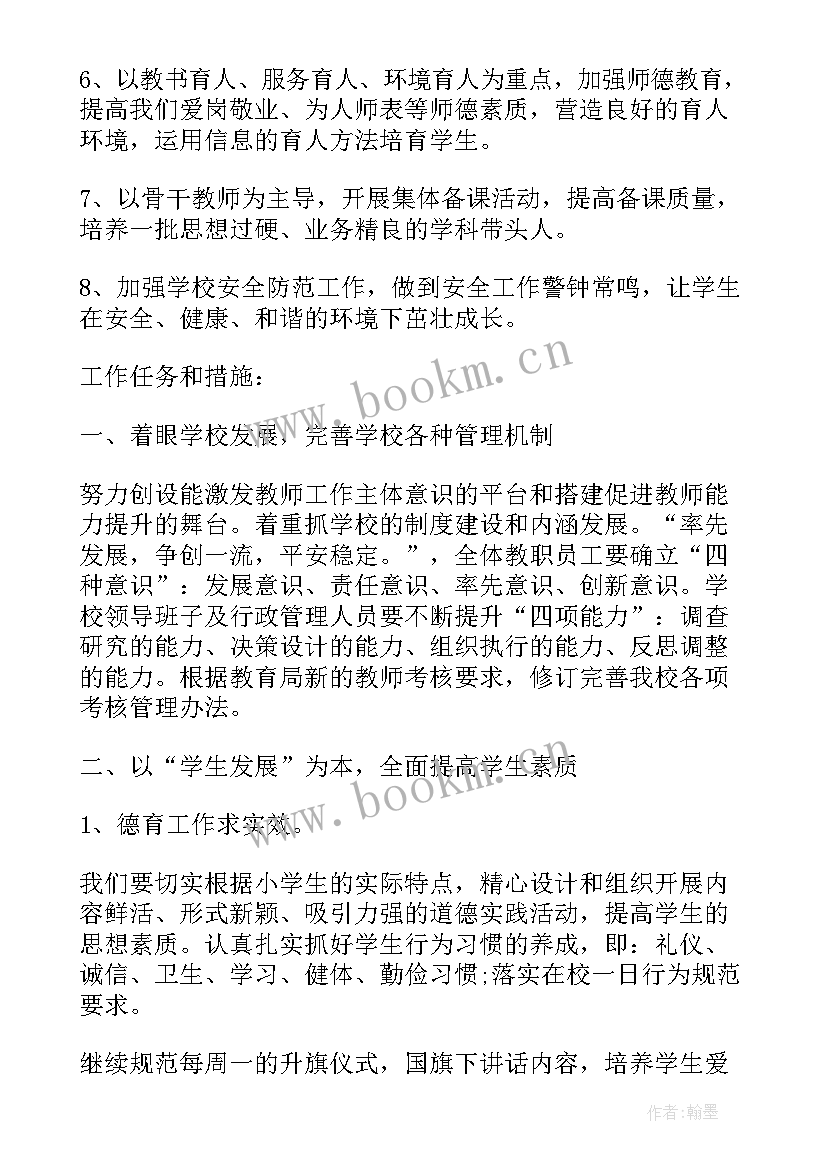 最新农村小学工作计划的工作措施和内容(优质5篇)