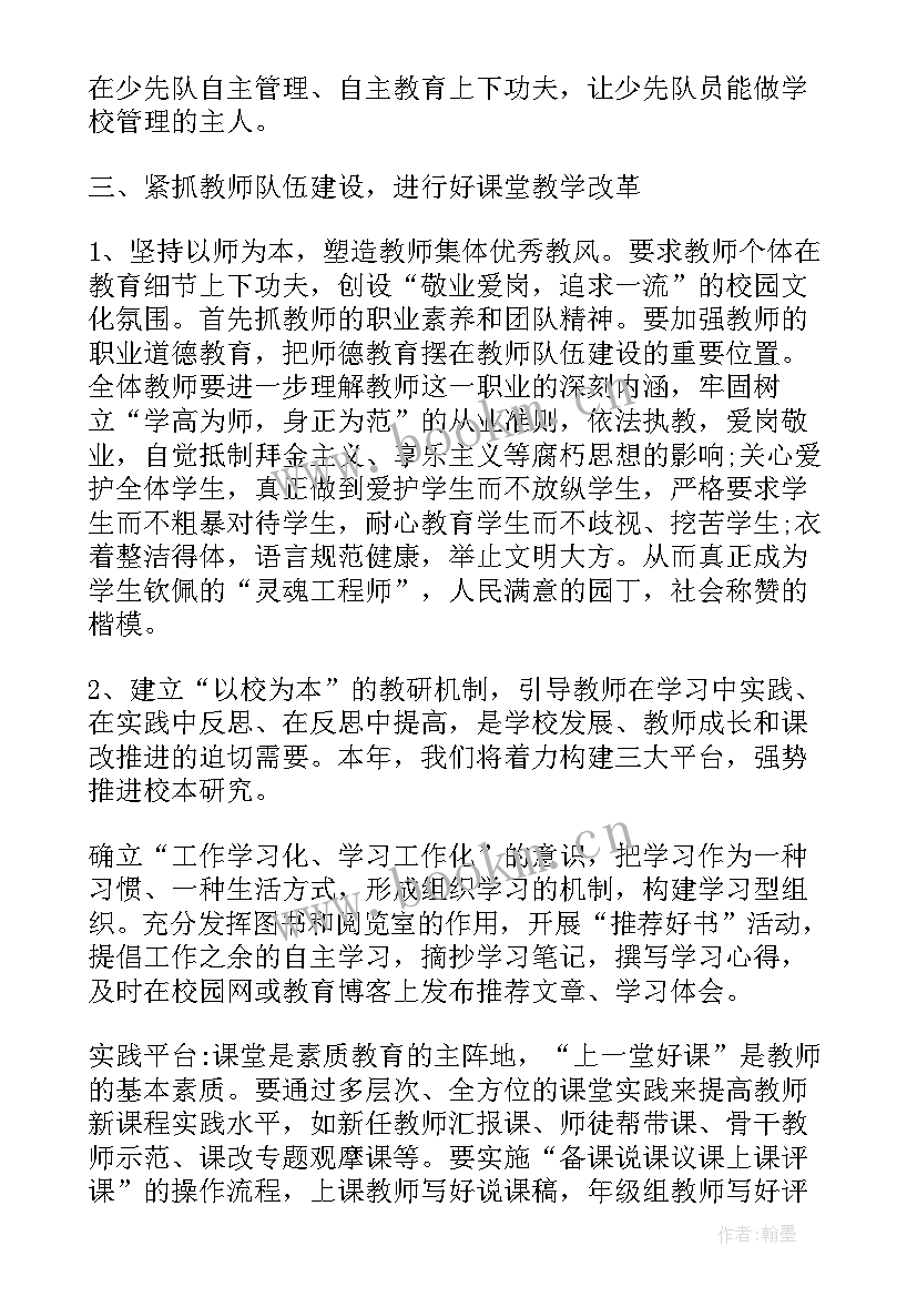 最新农村小学工作计划的工作措施和内容(优质5篇)