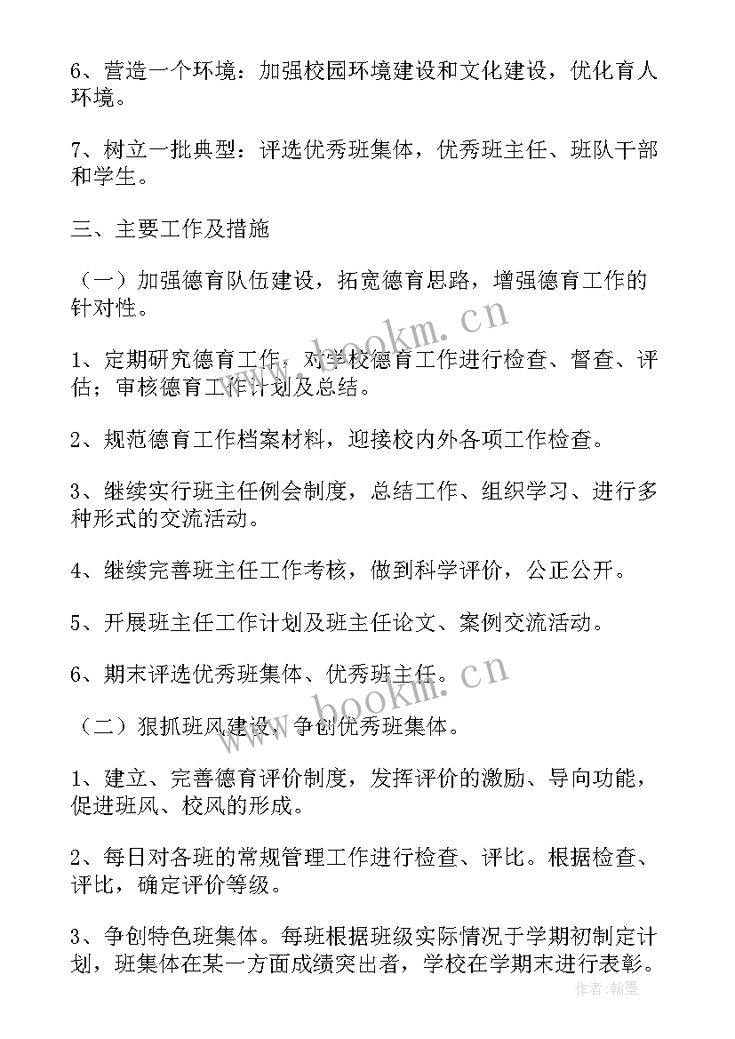 最新农村小学工作计划的工作措施和内容(优质5篇)