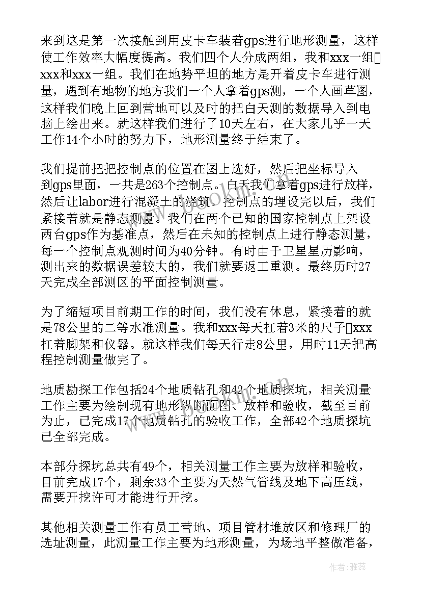 最新测量员工作计划(模板8篇)