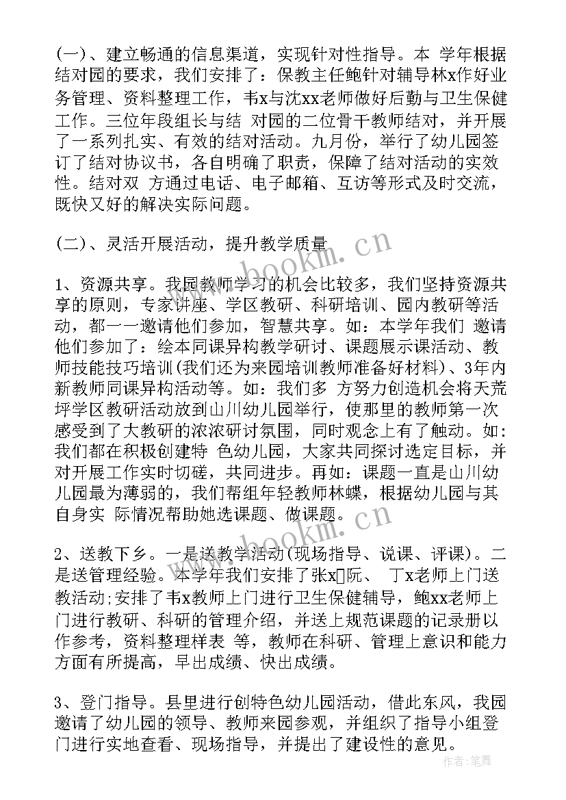 最新幼儿帮扶小组工作计划(优秀6篇)