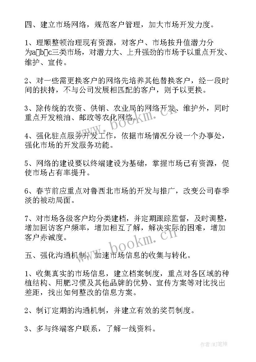 外呼工作规划 销售团队工作计划(汇总10篇)