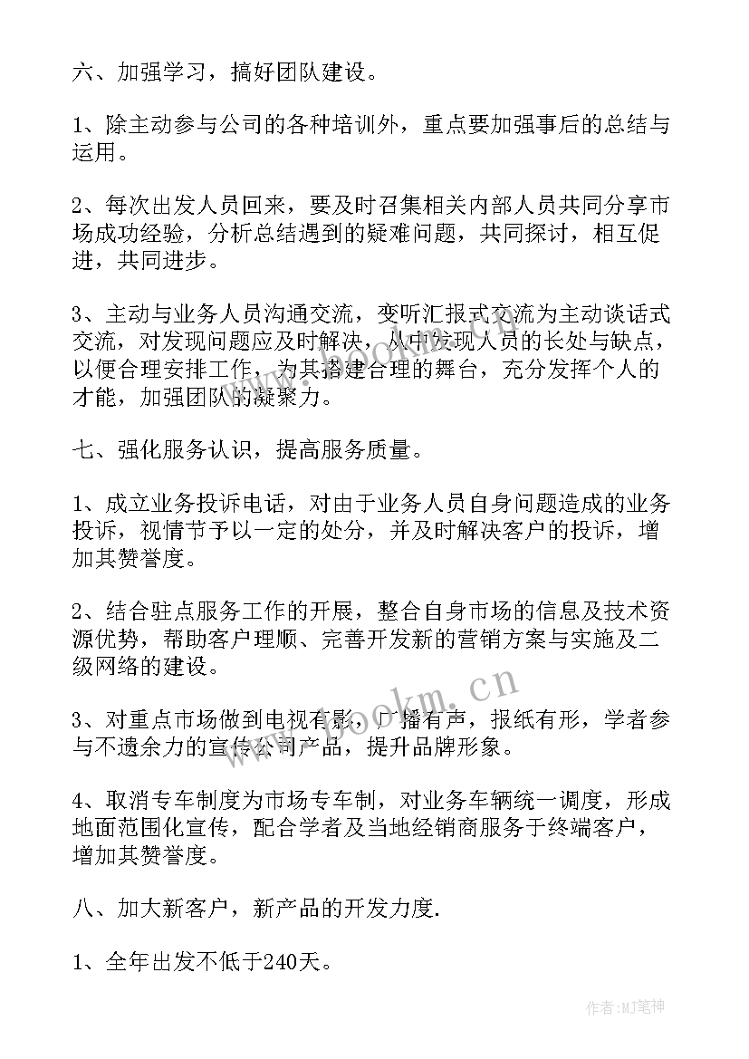 外呼工作规划 销售团队工作计划(汇总10篇)