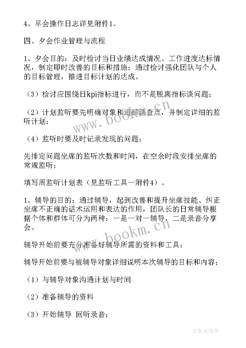 外呼工作规划 销售团队工作计划(汇总10篇)