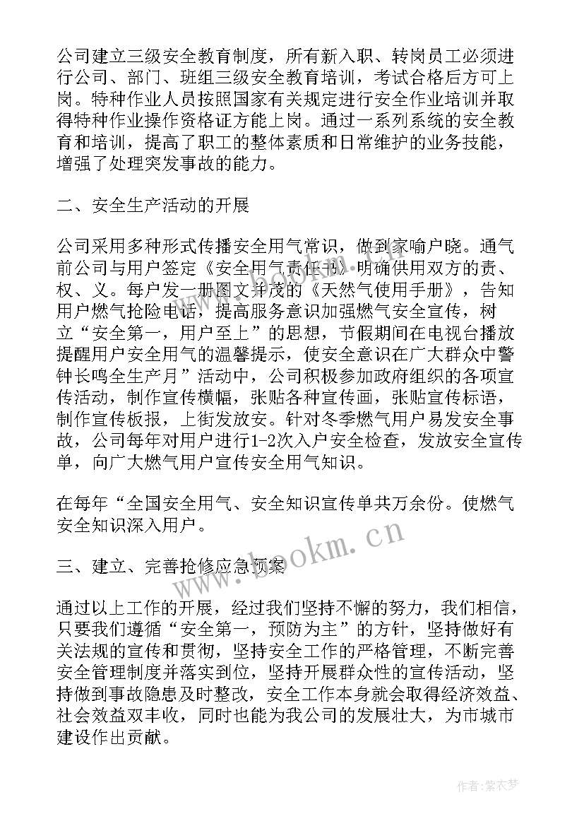 2023年燃气公司绩效工作计划 燃气公司工作计划(模板5篇)