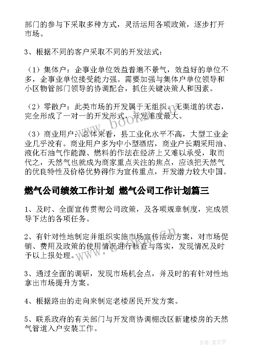 2023年燃气公司绩效工作计划 燃气公司工作计划(模板5篇)