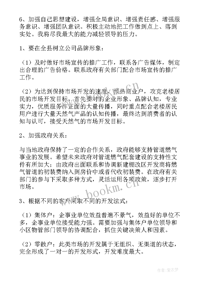 2023年燃气公司绩效工作计划 燃气公司工作计划(模板5篇)