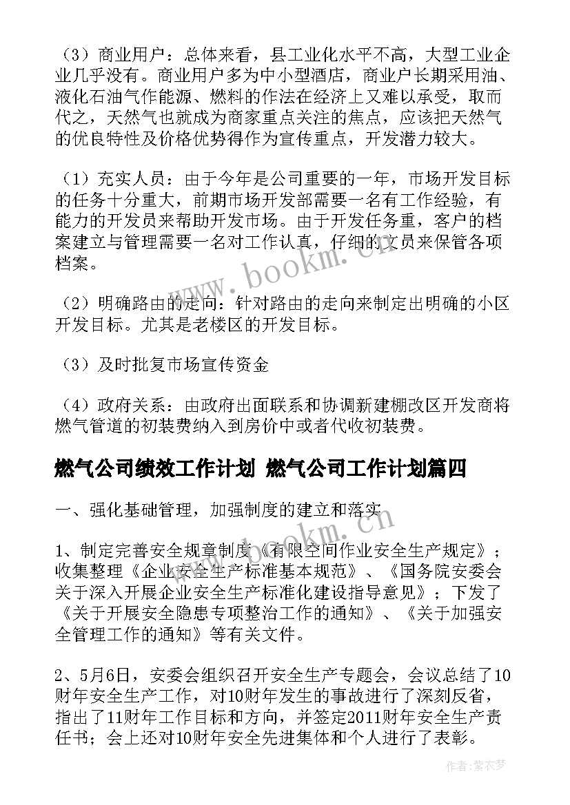 2023年燃气公司绩效工作计划 燃气公司工作计划(模板5篇)