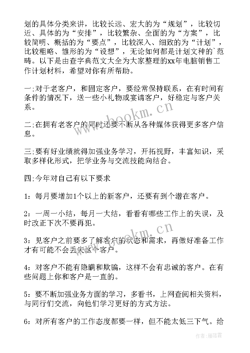 每月工作计划表(精选6篇)