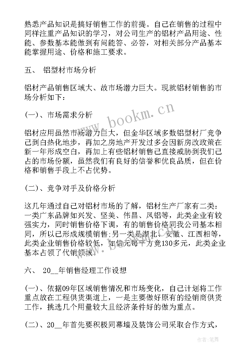 最新啤酒销售经理的工作计划 啤酒销售经理的述职报告(优秀5篇)