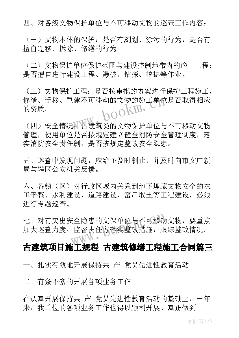 2023年古建筑项目施工规程 古建筑修缮工程施工合同(汇总8篇)