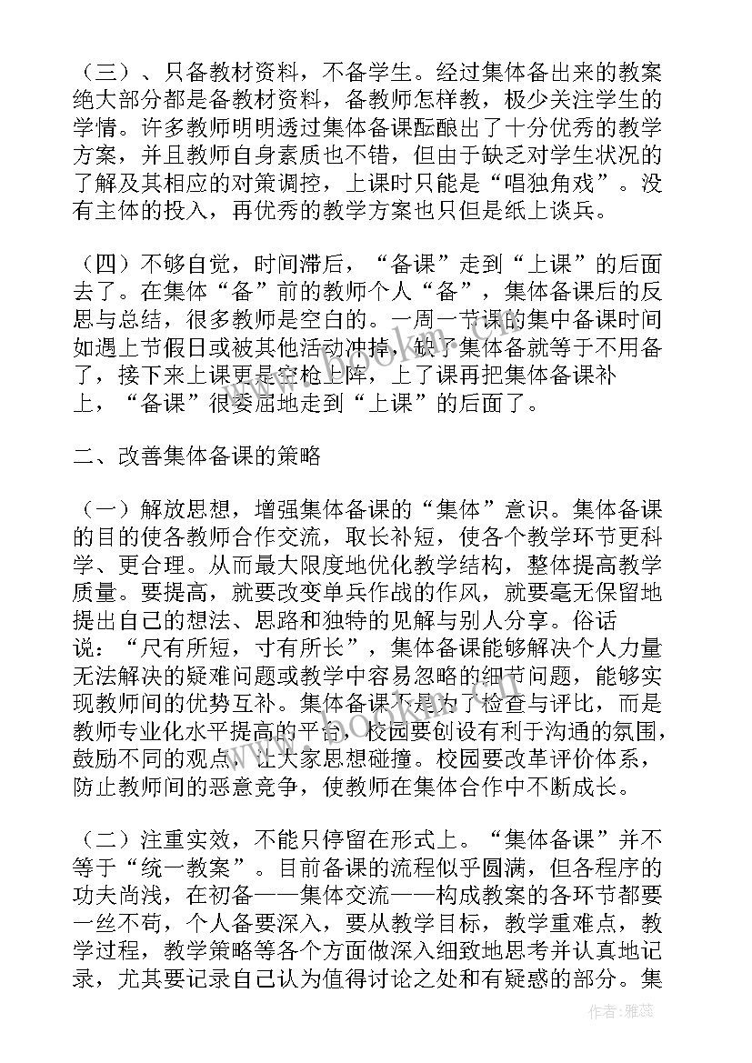 最新集体工作总结(模板9篇)