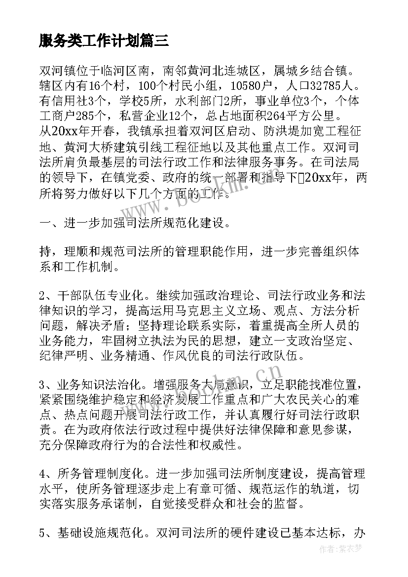 最新服务类工作计划(实用7篇)