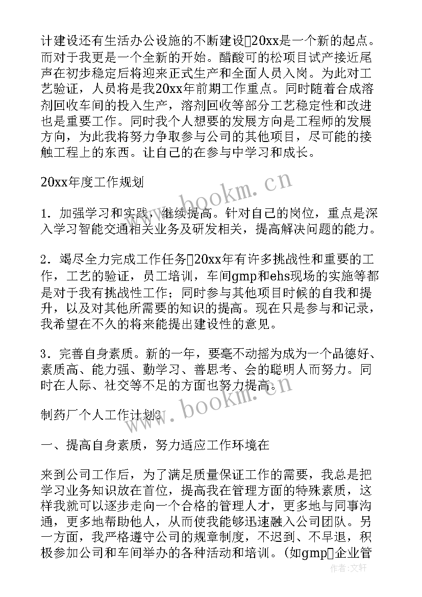 2023年药厂普通员工工作计划 药厂检验工作计划(汇总10篇)