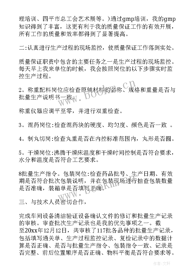 2023年药厂普通员工工作计划 药厂检验工作计划(汇总10篇)