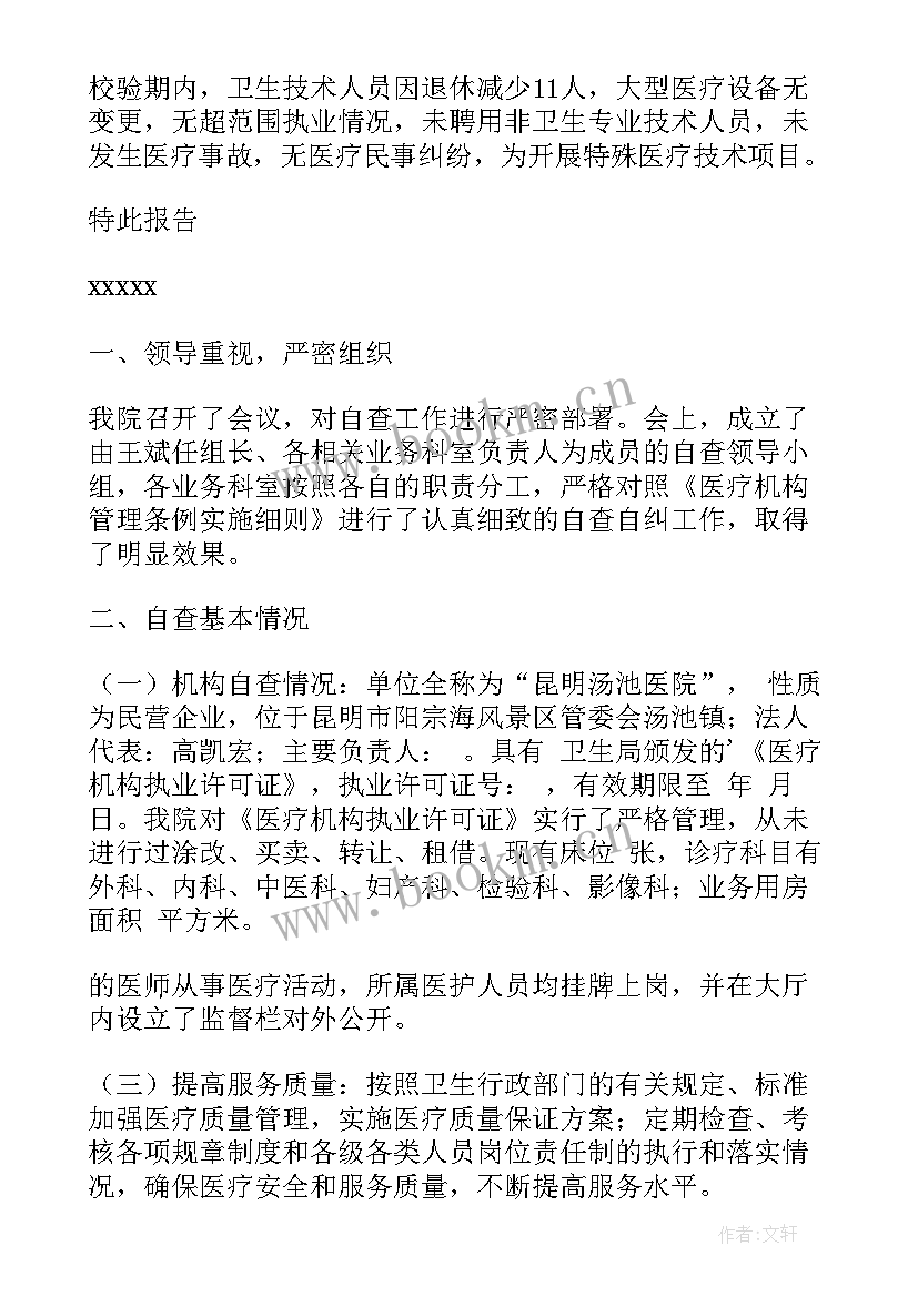 2023年医疗机构年度工作总结 医疗机构年度自查报告(汇总8篇)