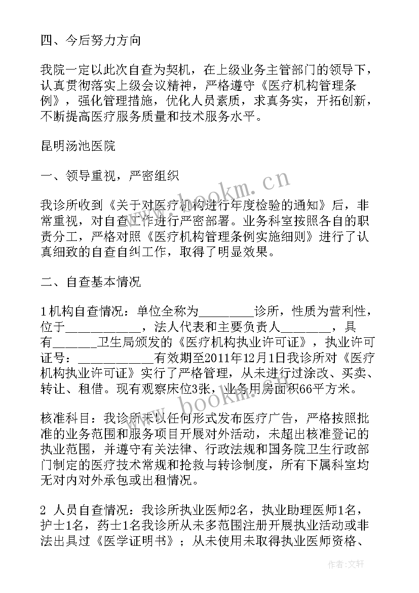 2023年医疗机构年度工作总结 医疗机构年度自查报告(汇总8篇)