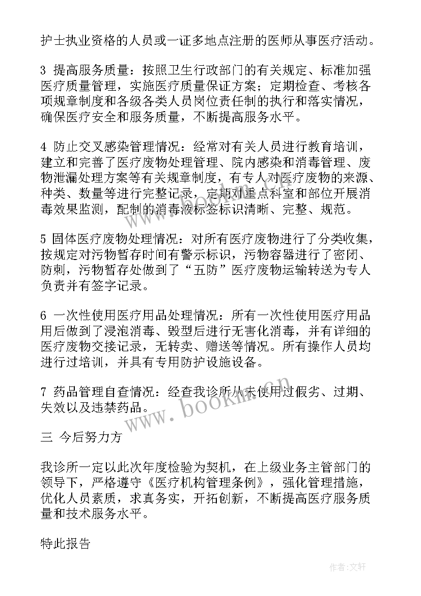 2023年医疗机构年度工作总结 医疗机构年度自查报告(汇总8篇)