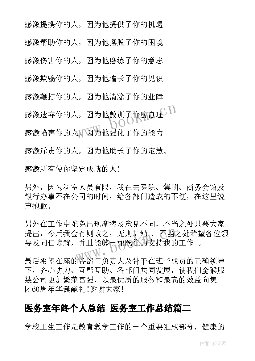 最新医务室年终个人总结 医务室工作总结(大全10篇)