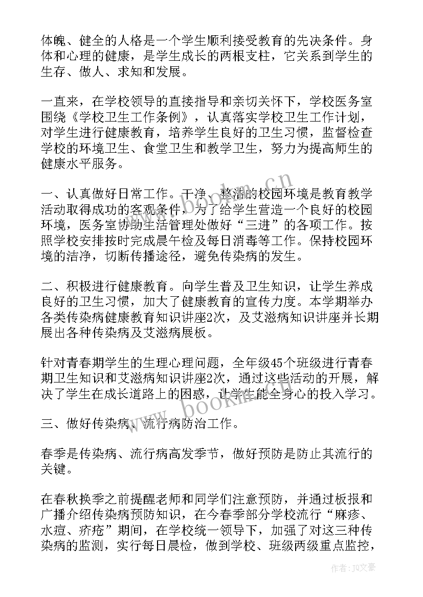 最新医务室年终个人总结 医务室工作总结(大全10篇)