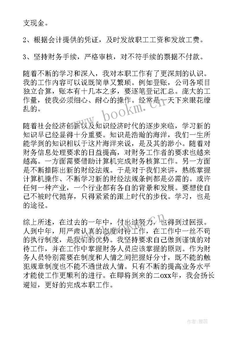 财务工作总结 一周财务工作总结财务人员工作总结财务工作总结(优质6篇)