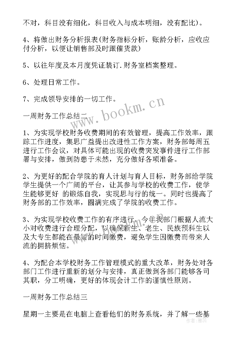 财务工作总结 一周财务工作总结财务人员工作总结财务工作总结(优质6篇)