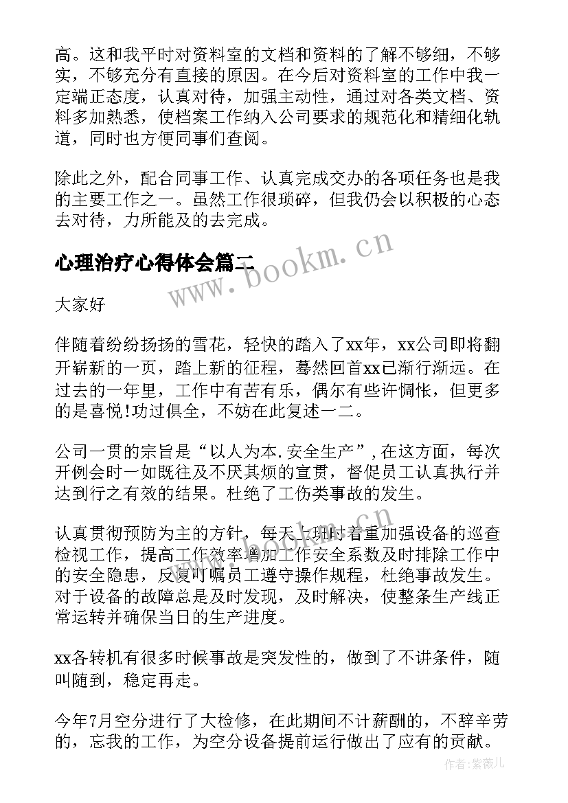 心理治疗心得体会(精选5篇)