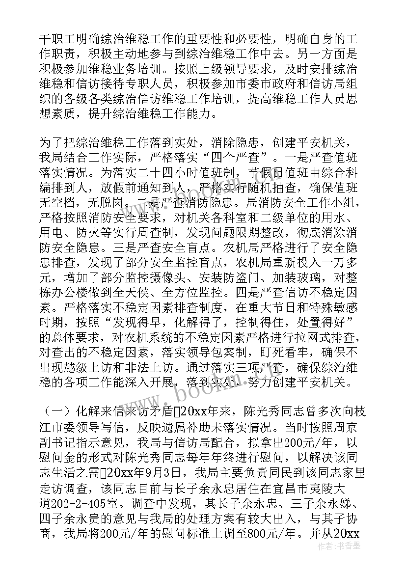 维稳工作总结报告 维稳工作总结(汇总8篇)