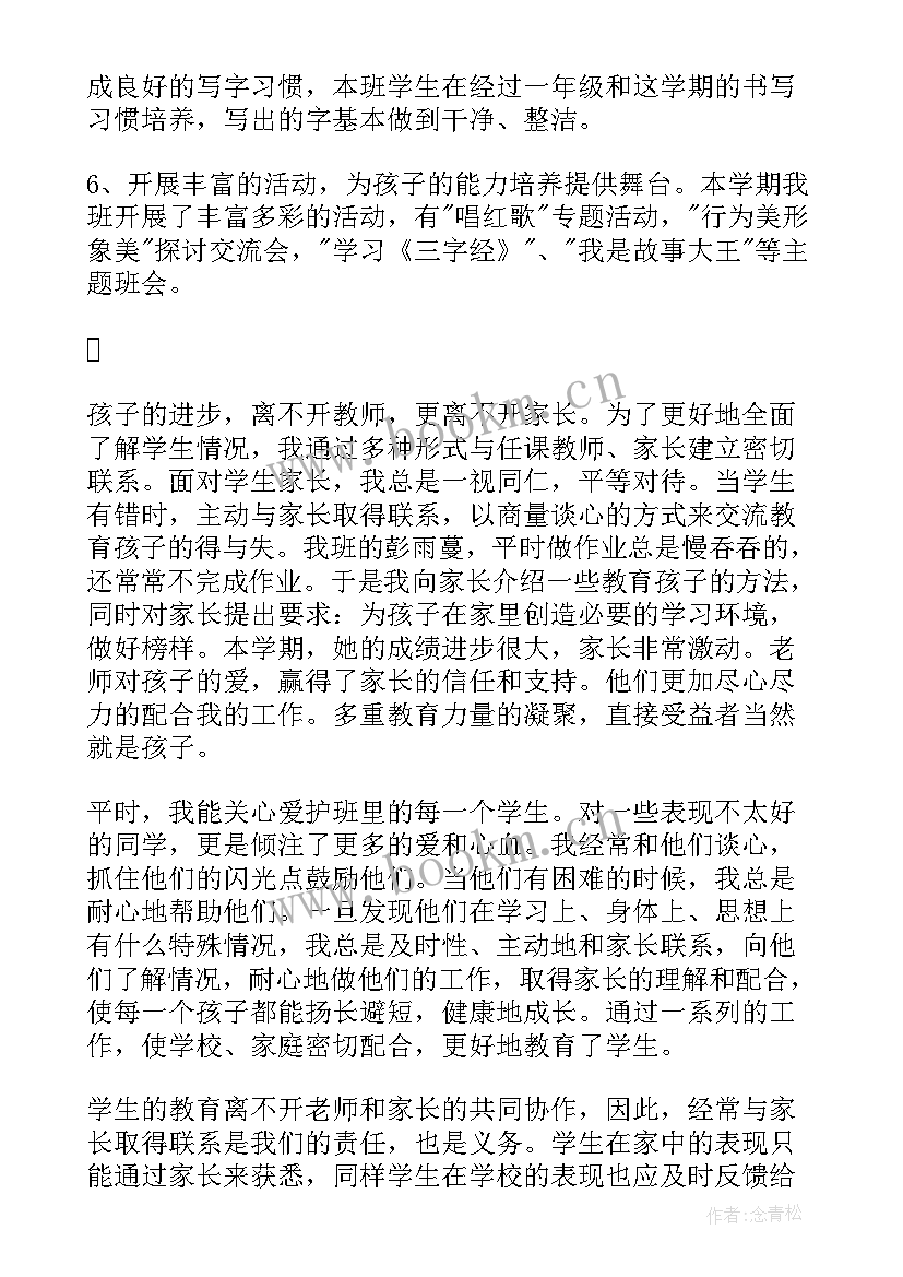 最新七年级上学期班主任工作总结(模板7篇)