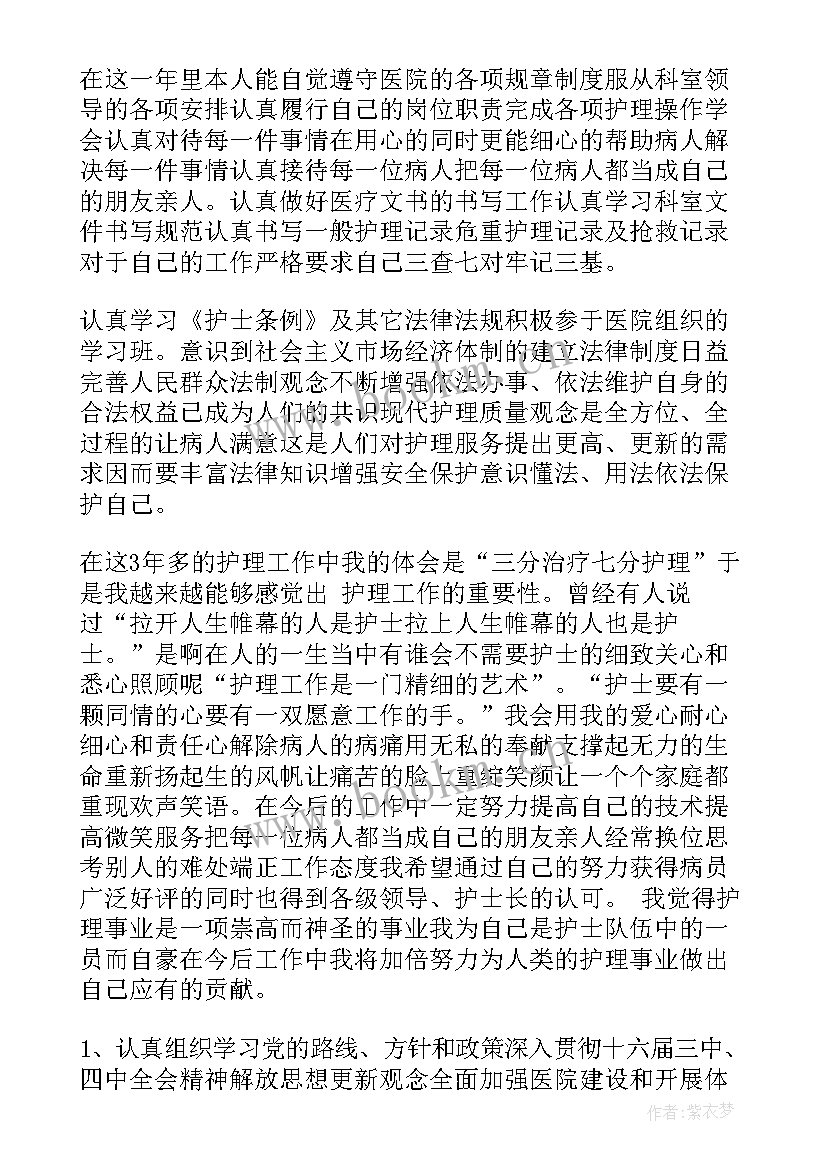 2023年护士年底工作总结(优秀8篇)