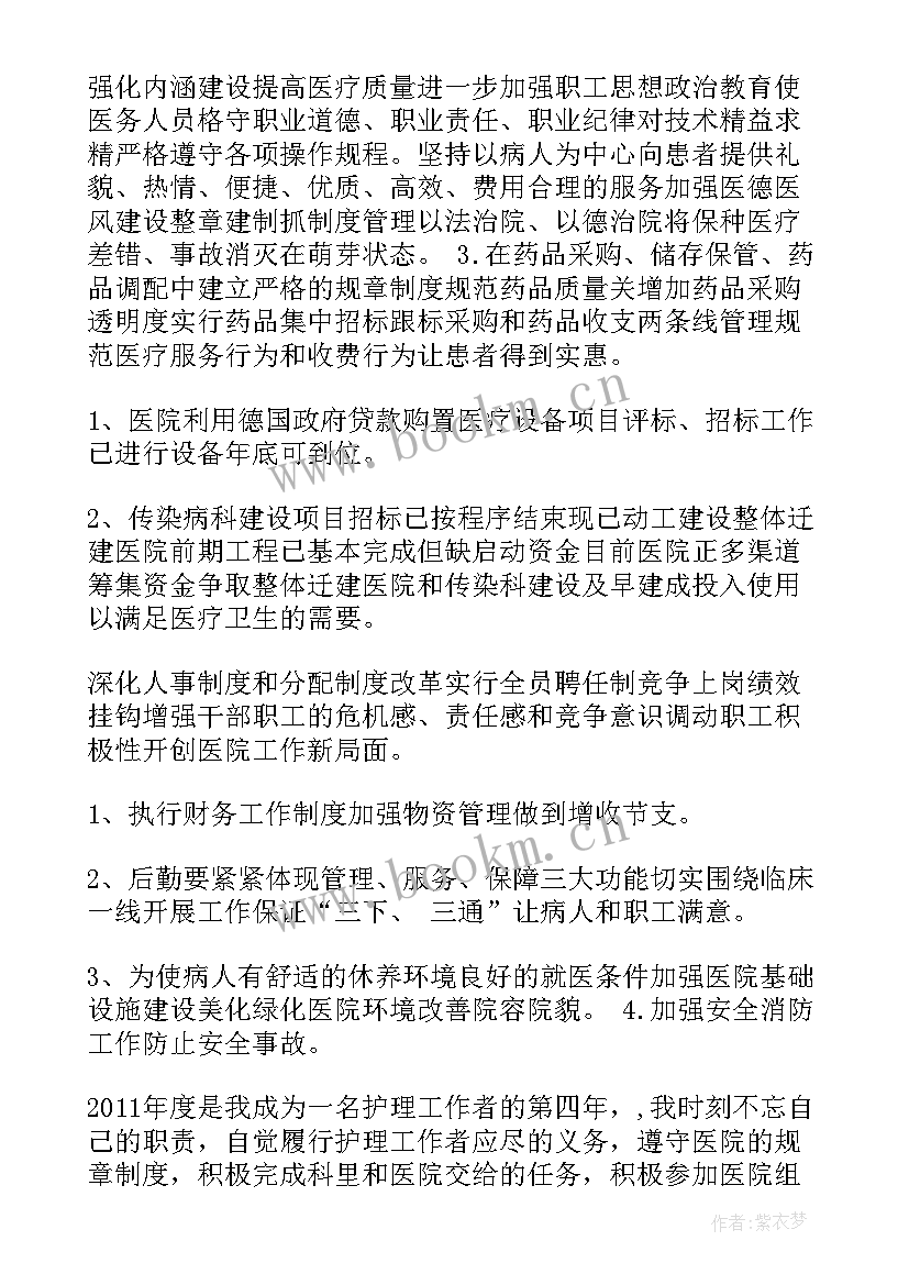 2023年护士年底工作总结(优秀8篇)