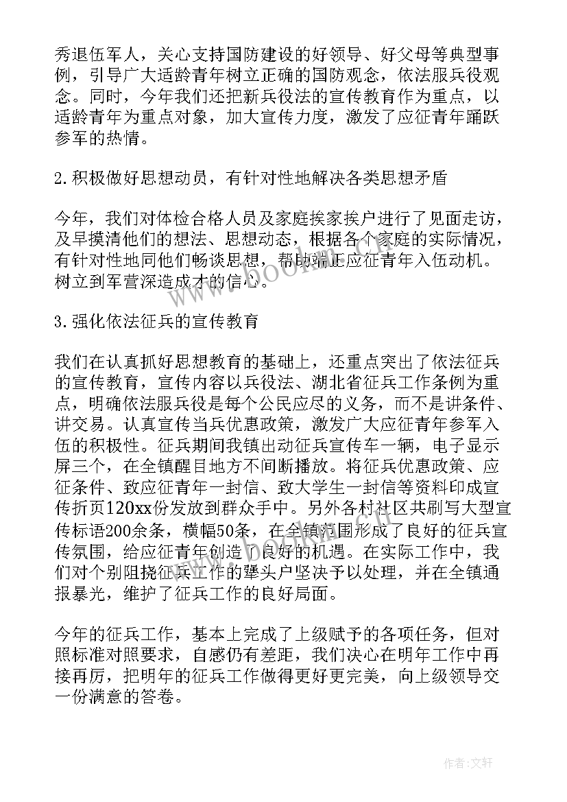 最新度征兵工作总结(汇总6篇)