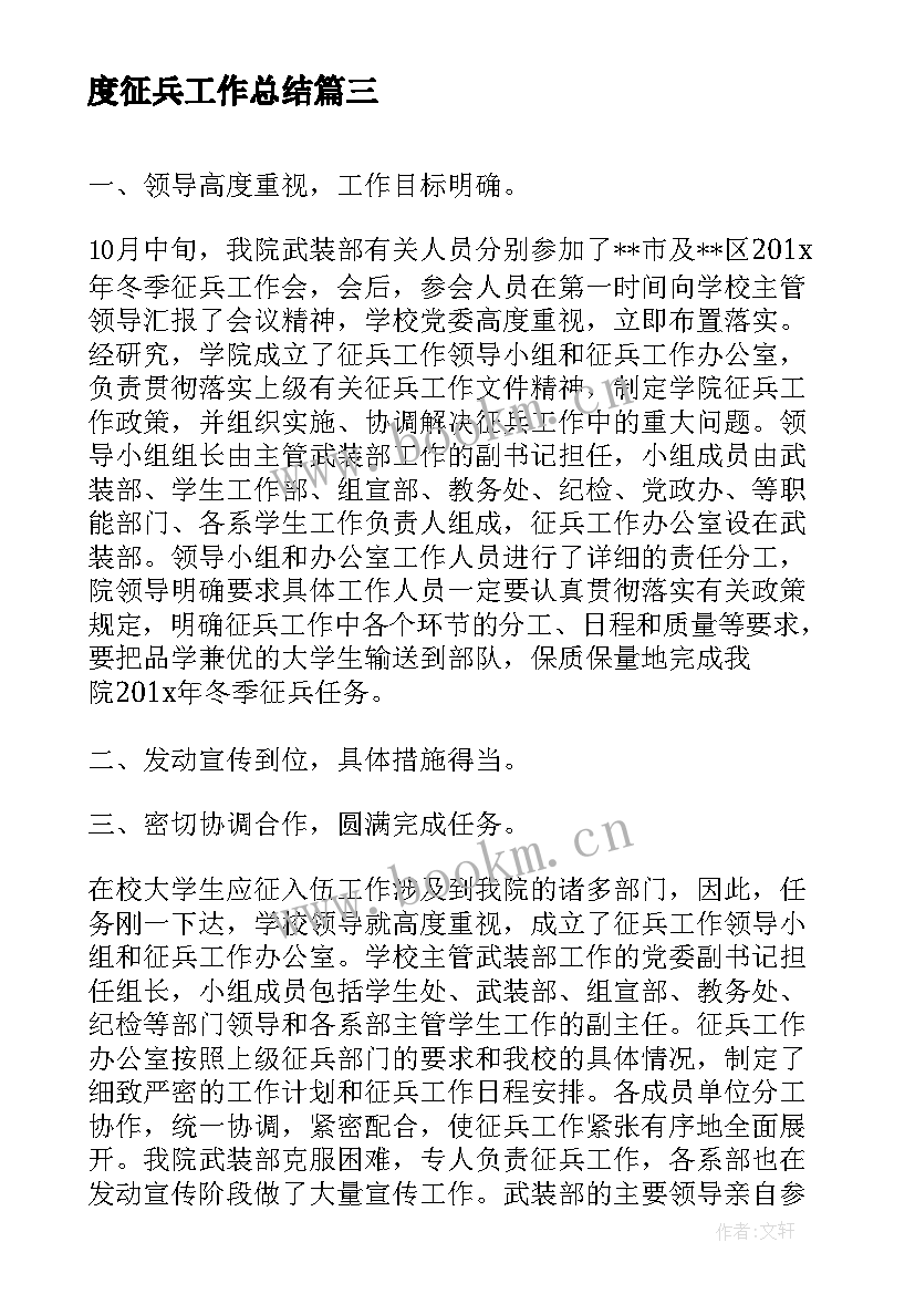 最新度征兵工作总结(汇总6篇)