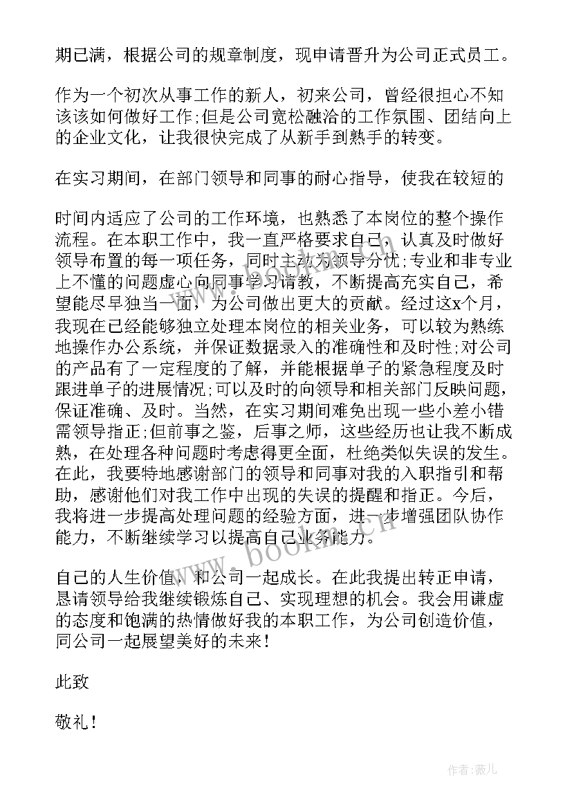 最新晋升职位工作计划(通用10篇)