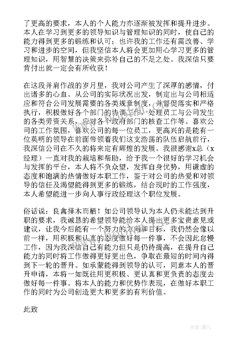 最新晋升职位工作计划(通用10篇)